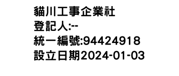 IMG-貓川工事企業社