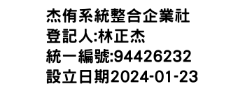 IMG-杰侑系統整合企業社