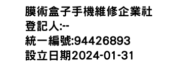 IMG-膜術盒子手機維修企業社