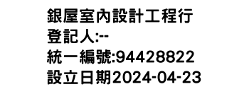 IMG-銀屋室內設計工程行