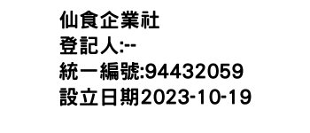 IMG-仙食企業社