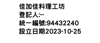 IMG-佳加佳料理工坊