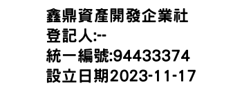 IMG-鑫鼎資產開發企業社