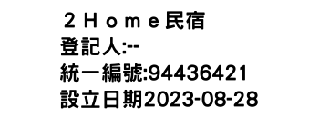 IMG-２Ｈｏｍｅ民宿