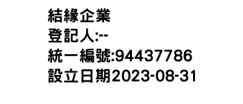 IMG-結緣企業