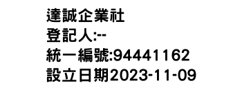 IMG-達誠企業社