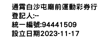 IMG-通霄白沙屯廟前運動彩券行