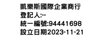 IMG-凱樂斯國際企業商行