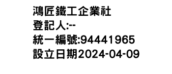 IMG-鴻匠鐵工企業社