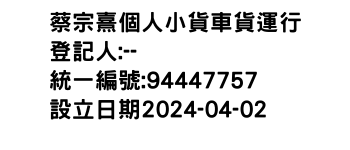 IMG-蔡宗熹個人小貨車貨運行