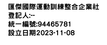 IMG-匯傑國際運動訓練整合企業社