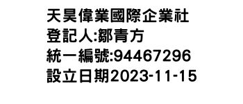 IMG-天昊偉業國際企業社