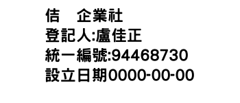 IMG-佶円企業社