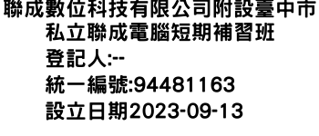 IMG-聯成數位科技有限公司附設臺中市私立聯成電腦短期補習班