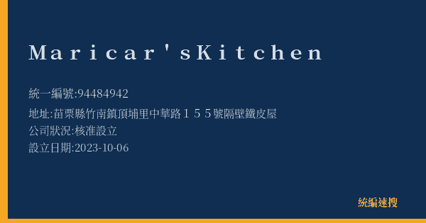 Maricar's Kitchen的照片-統編 94484942(苗栗縣) 公司登記資料與營業項目詳細圖表