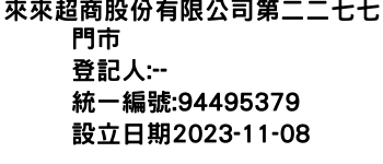 IMG-來來超商股份有限公司第二二七七門市