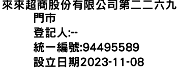 IMG-來來超商股份有限公司第二二六九門市