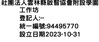 IMG-社團法人雲林縣啟智協會附設學園工作坊