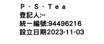 IMG-Ｐ．Ｓ．Ｔｅａ