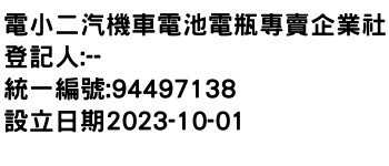 IMG-電小二汽機車電池電瓶專賣企業社