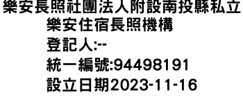 IMG-樂安長照社團法人附設南投縣私立樂安住宿長照機構