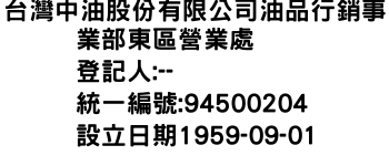 IMG-台灣中油股份有限公司油品行銷事業部東區營業處