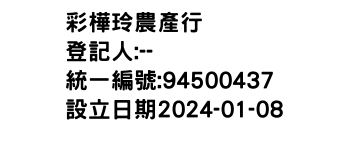 IMG-彩樺玲農產行