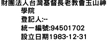 IMG-財團法人台灣基督長老教會玉山神學院