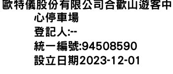 IMG-歐特儀股份有限公司合歡山遊客中心停車場