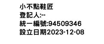 IMG-小不點鞋匠