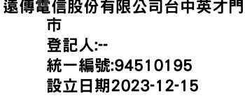 IMG-遠傳電信股份有限公司台中英才門市