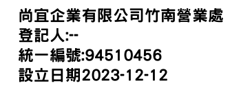 IMG-尚宜企業有限公司竹南營業處