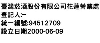 IMG-臺灣菸酒股份有限公司花蓮營業處