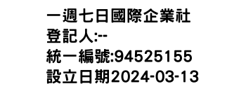 IMG-一週七日國際企業社