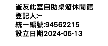 IMG-雀友此室自助桌遊休閒館