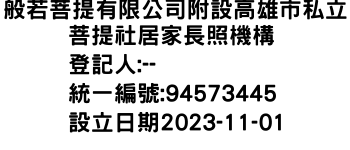 IMG-般若菩提有限公司附設高雄市私立菩提社居家長照機構