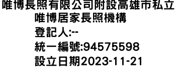 IMG-唯博長照有限公司附設高雄市私立唯博居家長照機構