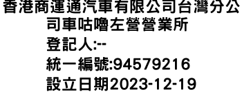 IMG-香港商運通汽車有限公司台灣分公司車咕嚕左營營業所