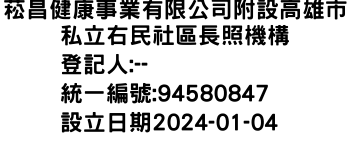 IMG-菘昌健康事業有限公司附設高雄市私立右民社區長照機構