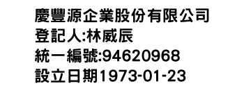 IMG-慶豐源企業股份有限公司