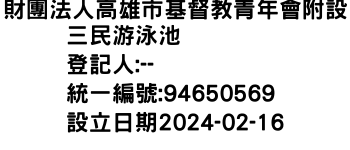 IMG-財團法人高雄市基督教青年會附設三民游泳池