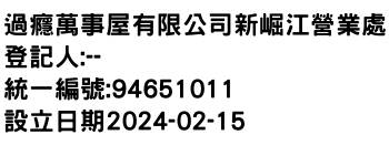 IMG-過癮萬事屋有限公司新崛江營業處