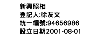 IMG-新興照相舘