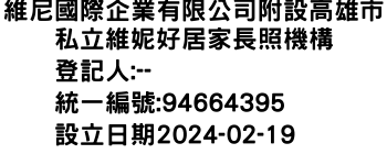 IMG-維尼國際企業有限公司附設高雄市私立維妮好居家長照機構