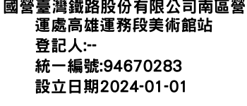 IMG-國營臺灣鐵路股份有限公司南區營運處高雄運務段美術館站