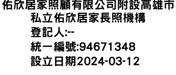 IMG-佑欣居家照顧有限公司附設高雄市私立佑欣居家長照機構