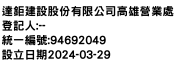 IMG-達鉅建設股份有限公司高雄營業處