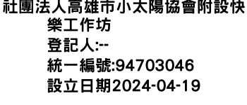 IMG-社團法人高雄市小太陽協會附設快樂工作坊