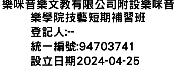 IMG-樂咪音樂文教有限公司附設樂咪音樂學院技藝短期補習班