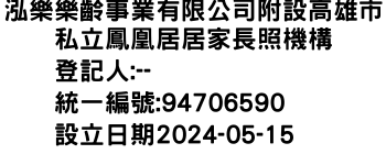 IMG-泓樂樂齡事業有限公司附設高雄市私立鳳凰居居家長照機構